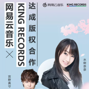 首發 | 網易云音樂與KING RECORDS達成版權合作