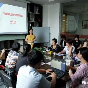 筑優(yōu)致遠(yuǎn) | 和順?biāo)C全新東方惠樂業(yè)務(wù)培訓(xùn)會(huì)議