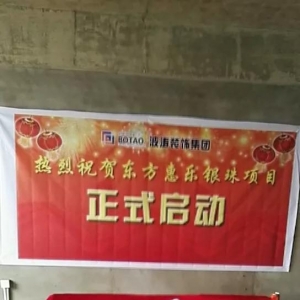 以目標(biāo)為引領(lǐng)，聚焦市場抓落實(shí)，東方惠樂銀珠養(yǎng)生基地啟動(dòng)啦！