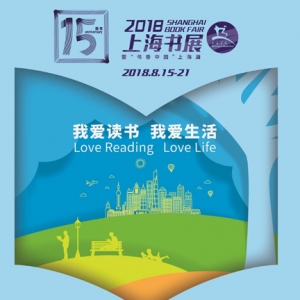 上海書展將于8月15-21日在上海展覽中心舉行