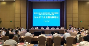 2018長三角主題出版論壇在上海隆重舉行