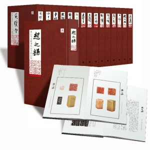 海派代表篆刻家系列作品集