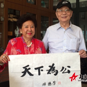 上海通俗文藝研究會(huì)會(huì)長(zhǎng)劉松林在滬會(huì)見(jiàn)孫中山的孫女孫穗芳博士
