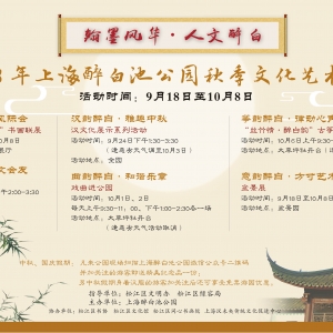 墨韻馨香醉金秋  文化賦詩(shī)筑傳承