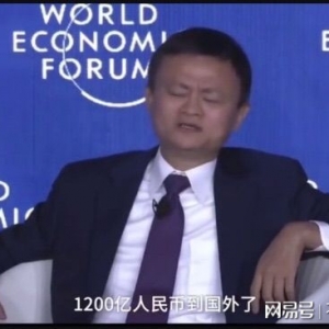 馬云回應資產轉移，竟然是這樣說“要學會在謠言的口水里游泳”