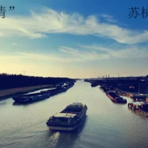 訪“運河情”音樂創作系列活動