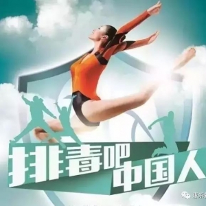 體內(nèi)清如水、體外顏如玉，東方惠樂人體4S快樂養(yǎng)生營精彩紛呈