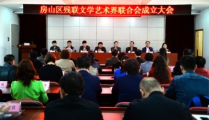 北京市房山區(qū)殘聯(lián)、文聯(lián)關于共同舉辦“同在陽光下”歌詞征集大賽的啟事