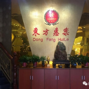 弘揚敬老美德 歡度重陽佳節——常州東方惠樂舉辦慶重陽聯歡會