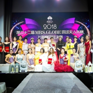 2018年第二十二屆MRS.GLOBE環球夫人上海賽區總決賽圓滿落幕
