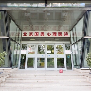 北京的心理醫生在線咨詢
