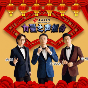 《聲入人心》“隱藏高手”余笛：這個機會我等了足足十年