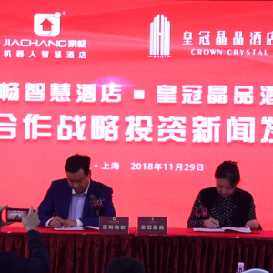 家暢智慧酒店生態系統2.0新品發布暨皇冠智慧酒店戰略合作新聞發布會在滬成功舉行