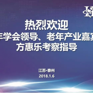 不一樣的福泰家人，共同的幸福夢想——福建領導考察東方惠樂