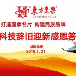 東方惠樂打造國家名片  霹靂循環啟動