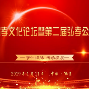 東方惠樂董事長(zhǎng)陶金海參加第四屆孝文化論壇