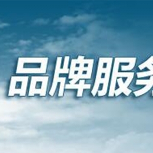 上海品牌建設