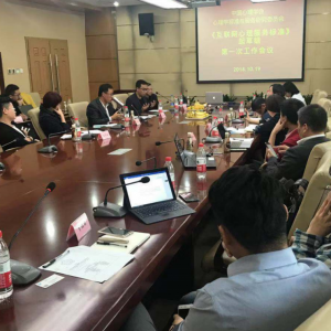 北京國奧心理醫院董事長趙豐于桐參加《互聯網心理服務標準》起草小組第一次會議