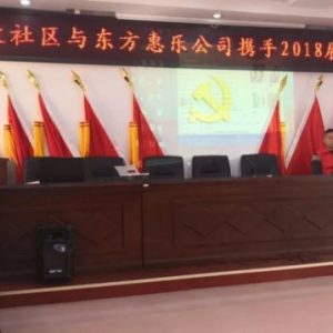 東方惠樂攜手湘潭建設社區舉行老年服務中心周年慶活動