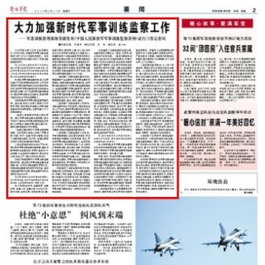 習近平簽令發布《中國人民解放軍軍事訓練監察條例(試行)》