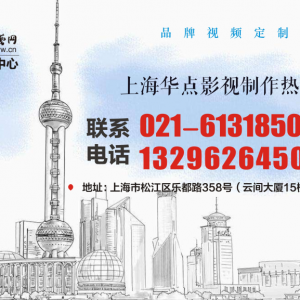上海徐匯企業宣傳片拍攝的公司,你要[拍攝]的片子我們都能做到