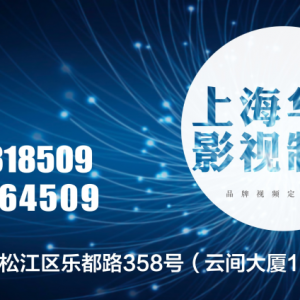 上海奉賢企業宣傳片拍攝的公司，想要【拍片】心動不如行動
