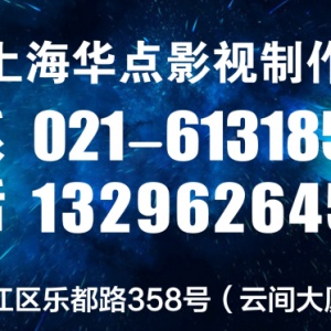 上海松江企業宣傳片拍攝的公司，微電影走俏，但上海微電影拍攝公司如何選？