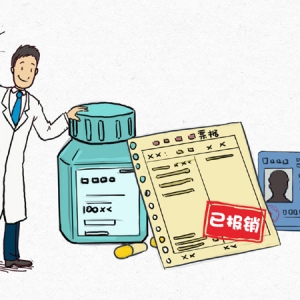 秒懂國務院 | 藥，這件民生大事！