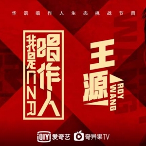 八人唱作百人考核 《我是唱作人》賽制嚴苛嚇壞網友