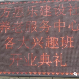東方惠樂(lè)315， 為老服務(wù)我們?cè)诼飞? class=