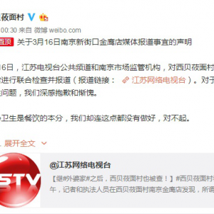 西貝莜面村就衛(wèi)生問(wèn)題致歉：開(kāi)放所有廚房 歡迎監(jiān)督
