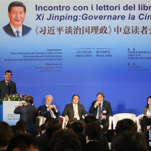 《習(xí)近平談治國(guó)理政》中意讀者會(huì)在羅馬舉行