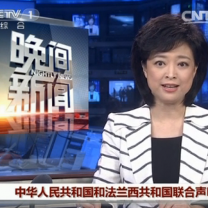 中華人民共和國和法蘭西共和國關于共同維護多邊主義、完善全球治理的聯合聲明