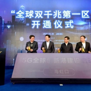 上海撥通首個5G手機(jī)通話 2019年將建成超萬個5G基站