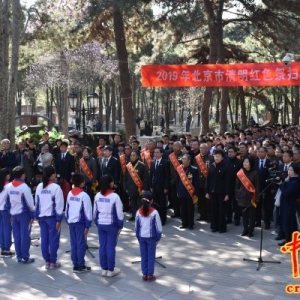 2019年北京市清明紅色祭掃活動舉行