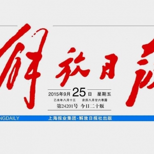 新聞立臺(tái)，做轉(zhuǎn)型升級(jí)領(lǐng)頭羊