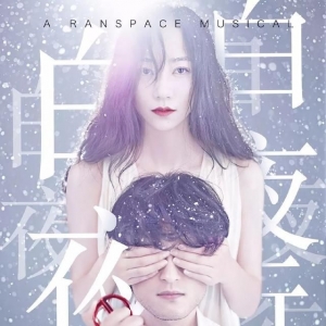韓雪，你要堅強，你的聲音最美