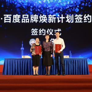 “老字號·百度品牌煥新計劃”啟動：“弘揚傳統海派文化，振興民族品牌”