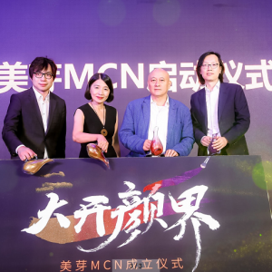 美芽與InsDaily聯(lián)合主辦的2019春夏美妝時(shí)尚大賞在滬舉行