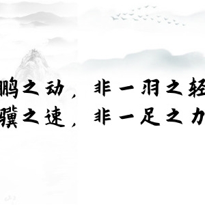 新時代學習工作室 　娓娓道來，品讀今年以來習近平引用的那些詩詞典故（三）