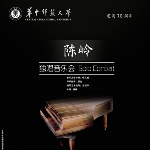2019陳嶺、張艷林獨(dú)唱音樂會(huì)6月17日將在上海東方藝術(shù)中心舉行