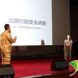 教育部“平安留學”出國留學行前培訓會在京舉行