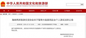 赴臺個人游試點取消 學者：民進黨當局否定“九二共識”結果