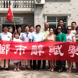 萍鄉市辭賦學會銀河鎮京竹村采風暨理事會議
