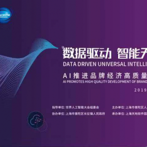 普陀區加快建設人工智能國際合作高地