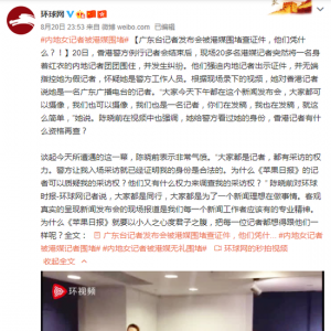 內(nèi)地女記者被港媒圍堵 廣東廣播電視臺強(qiáng)烈譴責(zé)