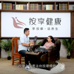 《按享健康》第04期-頸椎按摩-下