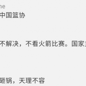 李寧等多家中國(guó)企業(yè)表態(tài)：中止、暫停與火箭隊(duì)合作