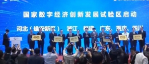 第六屆世界互聯網大會在烏鎮召開 多項重要研究成果發布