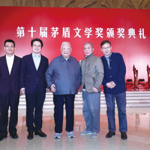 第十屆茅盾文學獎頒獎典禮在國家博物館隆重舉行